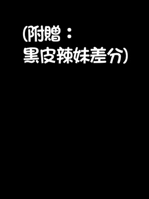 [ホークビット (孝至)] ギャル巫女神社の子宝祈願(黒ギャル版)｜辣妹巫女神社的子寳祈願(黑皮版) [Amerins漢化] [DL版]_02_uaxl