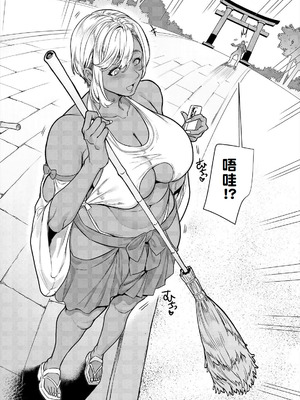 [ホークビット (孝至)] ギャル巫女神社の子宝祈願(黒ギャル版)｜辣妹巫女神社的子寳祈願(黑皮版) [Amerins漢化] [DL版]_04_pfip