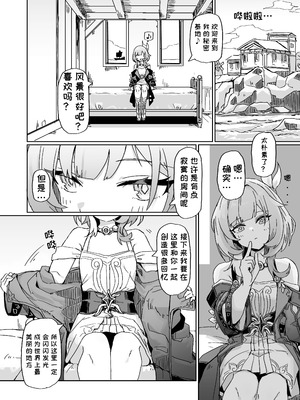 [一貫星 (楠木帯)] これは2人のための物語 (崩壊：スターレイル)｜这是属于两人的故事（崩坏：星穹铁道） [DL版] [一条闲鱼罢了个人汉化]_3_wkvy