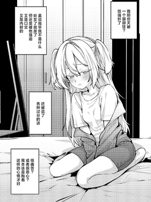 [潮騒 (潮汐きよし)] これでも本当に愛してる｜即便如此我也很爱你 2 [白杨汉化组] [DL版]_02_euvp