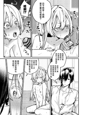 [潮騒 (潮汐きよし)] これでも本当に愛してる｜即便如此我也很爱你 2 [白杨汉化组] [DL版]_17_jdqi