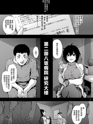 [音速うばぐるま (宇場義行)] 第二御八坂病院 ひとばんじゅうしぼりとるしろいさん [中国翻訳] [DL版]_03_cxaj