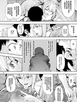 [音速うばぐるま (宇場義行)] 第二御八坂病院 ひとばんじゅうしぼりとるしろいさん [中国翻訳] [DL版]_16_eqgr