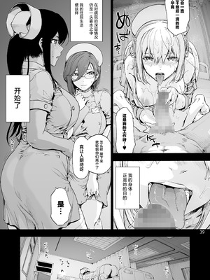 [音速うばぐるま (宇場義行)] 第二御八坂病院 ひとばんじゅうしぼりとるしろいさん [中国翻訳] [DL版]_41_ogpy