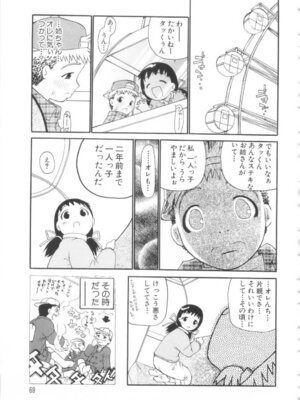 [奴隷ジャッキー] 勇気を出してはぢめての…_070_qelr