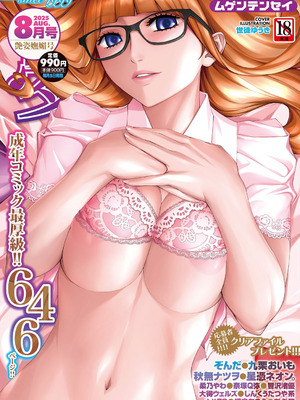 COMIC 夢幻転生 2025年8月号 [DL版]