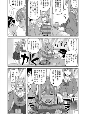 COMIC 夢幻転生 2025年8月号 [DL版]_063_vrwt