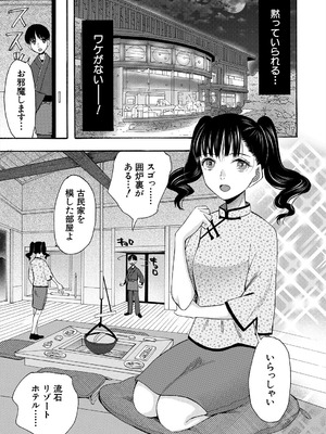 COMIC 夢幻転生 2025年8月号 [DL版]_151_uvkh