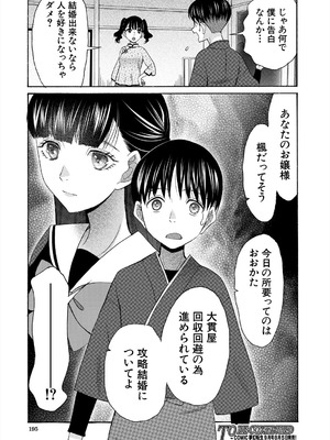 COMIC 夢幻転生 2025年8月号 [DL版]_195_sonj