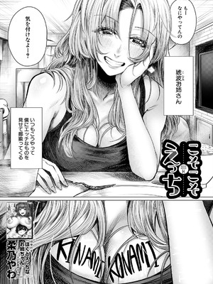 COMIC 夢幻転生 2025年8月号 [DL版]_207_rews