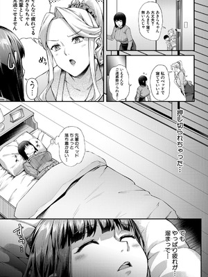 COMIC 夢幻転生 2025年8月号 [DL版]_453_acdy