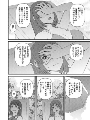 COMIC 夢幻転生 2025年8月号 [DL版]_526_gvym