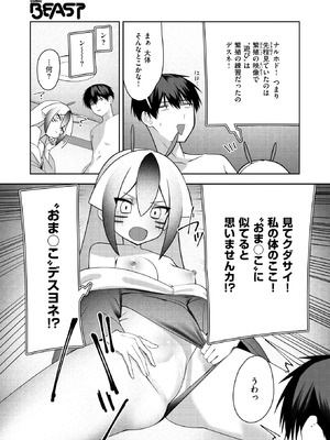 COMIC 快楽天ビースト 2025年9月号 [DL版]_061_wfby