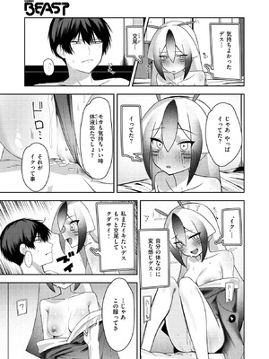 COMIC 快楽天ビースト 2025年9月号 [DL版]_067_xrdr