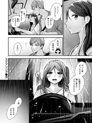 COMIC 快楽天ビースト 2025年9月号 [DL版]_189_nmls