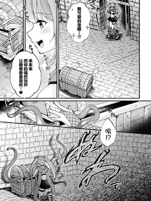 [るりまる] 宝箱の秘蜜 (二次元コミックマガジン ミミックに陵辱されるヒロイン Vol.1) [无毒汉化组]_04_hhes