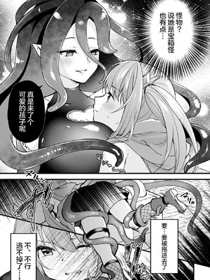 [るりまる] 宝箱の秘蜜 (二次元コミックマガジン ミミックに陵辱されるヒロイン Vol.1) [无毒汉化组]_06_puvc