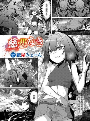 [紙屋みょーん] 慈悲なき (ダンジョン攻略はSEXで!! VOL.15) [中国翻訳] [DL版]