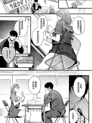 [鮫ヶ島めが] つばきちゃんにおねがい (コミック エグゼ 60) [中国翻訳] [DL版]_07_yuij