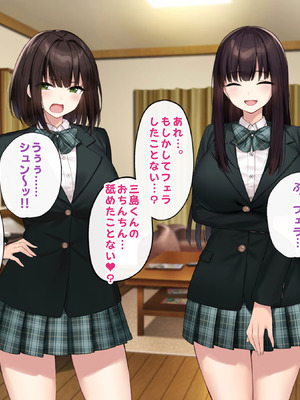 [Umour (神坂ろん)] 巨乳な先輩？巨乳な幼なじみ？二人とハーレムH…する？_155_phbx