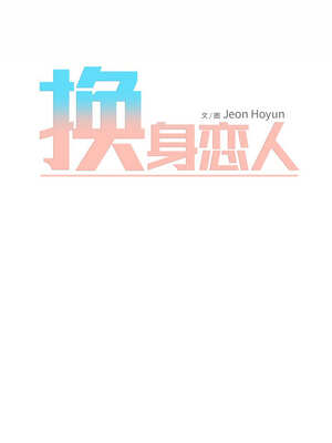 换身恋人 1-4話_03_4_lgge