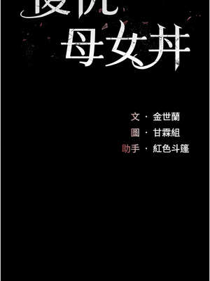 復仇母女丼 111-112話_111_02_hqkx