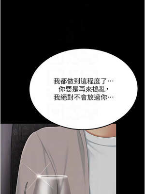 復仇母女丼 111-112話_112_11_swpy