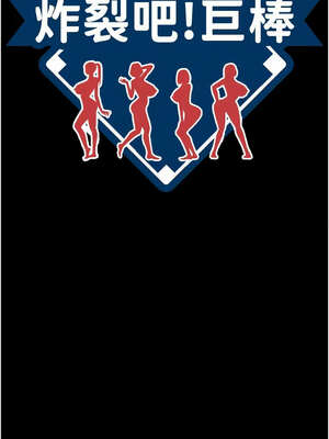 炸裂吧!巨棒 87-88話_88_02_yycy