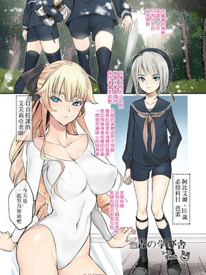 [書肆マガジンひとり (コインRAND)] 森の学び舎 (祥年) [中国翻訳] [DL版]