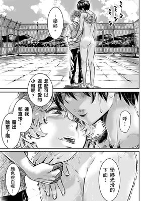 [バーニング姉妹 (MARUTA)]身長175cmの陸上少女は後輩男子の精子を飲みたがる+膣に溜めたまま走りたい [中国翻訳][粗碼][DL版]_032