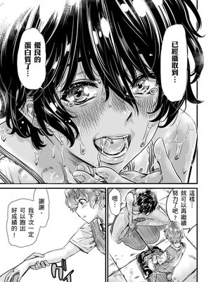 [バーニング姉妹 (MARUTA)]身長175cmの陸上少女は後輩男子の精子を飲みたがる+膣に溜めたまま走りたい [中国翻訳][粗碼][DL版]_062