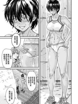 [バーニング姉妹 (MARUTA)]身長175cmの陸上少女は後輩男子の精子を飲みたがる+膣に溜めたまま走りたい [中国翻訳][粗碼][DL版]_094