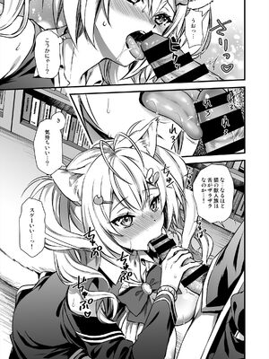 [あいがも堂 (あやかわりく)] 魔法学院の落ちこぼれ。2 猫耳少女の秘密を握っておっぱいを揉んでみた [DL版]_18