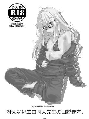 [MARUTA Production (MARUTA)]MARUTA Productionがお送りする冴えカノ本-冴えないヒロインシリーズ-vol.01~10最終刊(冴えない彼女の育て方)[中国翻訳]_003