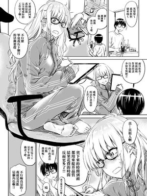 [MARUTA Production (MARUTA)]MARUTA Productionがお送りする冴えカノ本-冴えないヒロインシリーズ-vol.01~10最終刊(冴えない彼女の育て方)[中国翻訳]_004