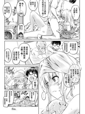 [MARUTA Production (MARUTA)]MARUTA Productionがお送りする冴えカノ本-冴えないヒロインシリーズ-vol.01~10最終刊(冴えない彼女の育て方)[中国翻訳]_025