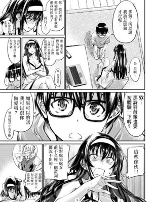 [MARUTA Production (MARUTA)]MARUTA Productionがお送りする冴えカノ本-冴えないヒロインシリーズ-vol.01~10最終刊(冴えない彼女の育て方)[中国翻訳]_033