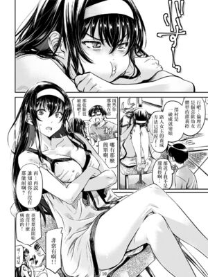 [MARUTA Production (MARUTA)]MARUTA Productionがお送りする冴えカノ本-冴えないヒロインシリーズ-vol.01~10最終刊(冴えない彼女の育て方)[中国翻訳]_034