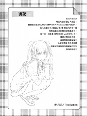 [MARUTA Production (MARUTA)]MARUTA Productionがお送りする冴えカノ本-冴えないヒロインシリーズ-vol.01~10最終刊(冴えない彼女の育て方)[中国翻訳]_082