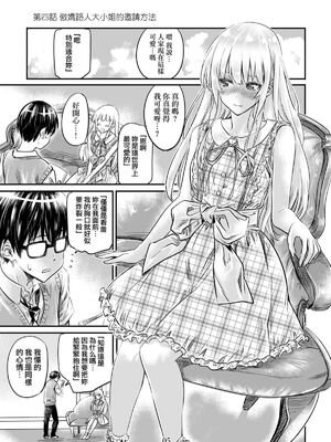 [MARUTA Production (MARUTA)]MARUTA Productionがお送りする冴えカノ本-冴えないヒロインシリーズ-vol.01~10最終刊(冴えない彼女の育て方)[中国翻訳]_085