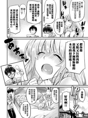 [MARUTA Production (MARUTA)]MARUTA Productionがお送りする冴えカノ本-冴えないヒロインシリーズ-vol.01~10最終刊(冴えない彼女の育て方)[中国翻訳]_086