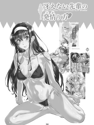 [MARUTA Production (MARUTA)]MARUTA Productionがお送りする冴えカノ本-冴えないヒロインシリーズ-vol.01~10最終刊(冴えない彼女の育て方)[中国翻訳]_111