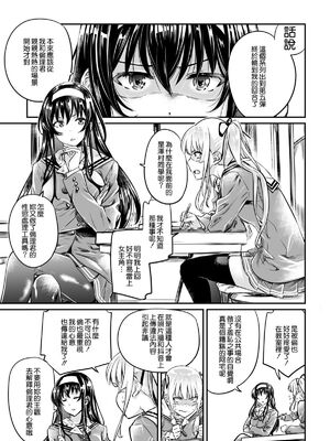 [MARUTA Production (MARUTA)]MARUTA Productionがお送りする冴えカノ本-冴えないヒロインシリーズ-vol.01~10最終刊(冴えない彼女の育て方)[中国翻訳]_112