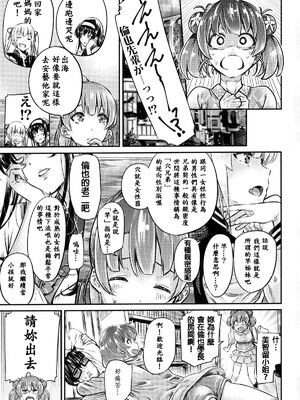 [MARUTA Production (MARUTA)]MARUTA Productionがお送りする冴えカノ本-冴えないヒロインシリーズ-vol.01~10最終刊(冴えない彼女の育て方)[中国翻訳]_143