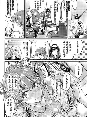 [MARUTA Production (MARUTA)]MARUTA Productionがお送りする冴えカノ本-冴えないヒロインシリーズ-vol.01~10最終刊(冴えない彼女の育て方)[中国翻訳]_144