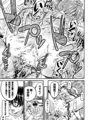 [MARUTA Production (MARUTA)]MARUTA Productionがお送りする冴えカノ本-冴えないヒロインシリーズ-vol.01~10最終刊(冴えない彼女の育て方)[中国翻訳]_159