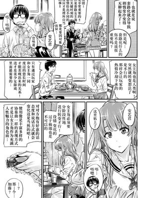 [MARUTA Production (MARUTA)]MARUTA Productionがお送りする冴えカノ本-冴えないヒロインシリーズ-vol.01~10最終刊(冴えない彼女の育て方)[中国翻訳]_167