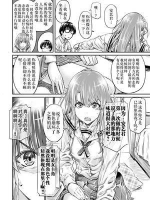 [MARUTA Production (MARUTA)]MARUTA Productionがお送りする冴えカノ本-冴えないヒロインシリーズ-vol.01~10最終刊(冴えない彼女の育て方)[中国翻訳]_168