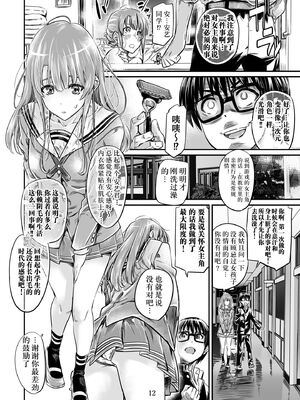 [MARUTA Production (MARUTA)]MARUTA Productionがお送りする冴えカノ本-冴えないヒロインシリーズ-vol.01~10最終刊(冴えない彼女の育て方)[中国翻訳]_170