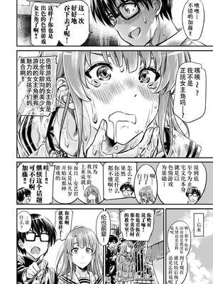 [MARUTA Production (MARUTA)]MARUTA Productionがお送りする冴えカノ本-冴えないヒロインシリーズ-vol.01~10最終刊(冴えない彼女の育て方)[中国翻訳]_184